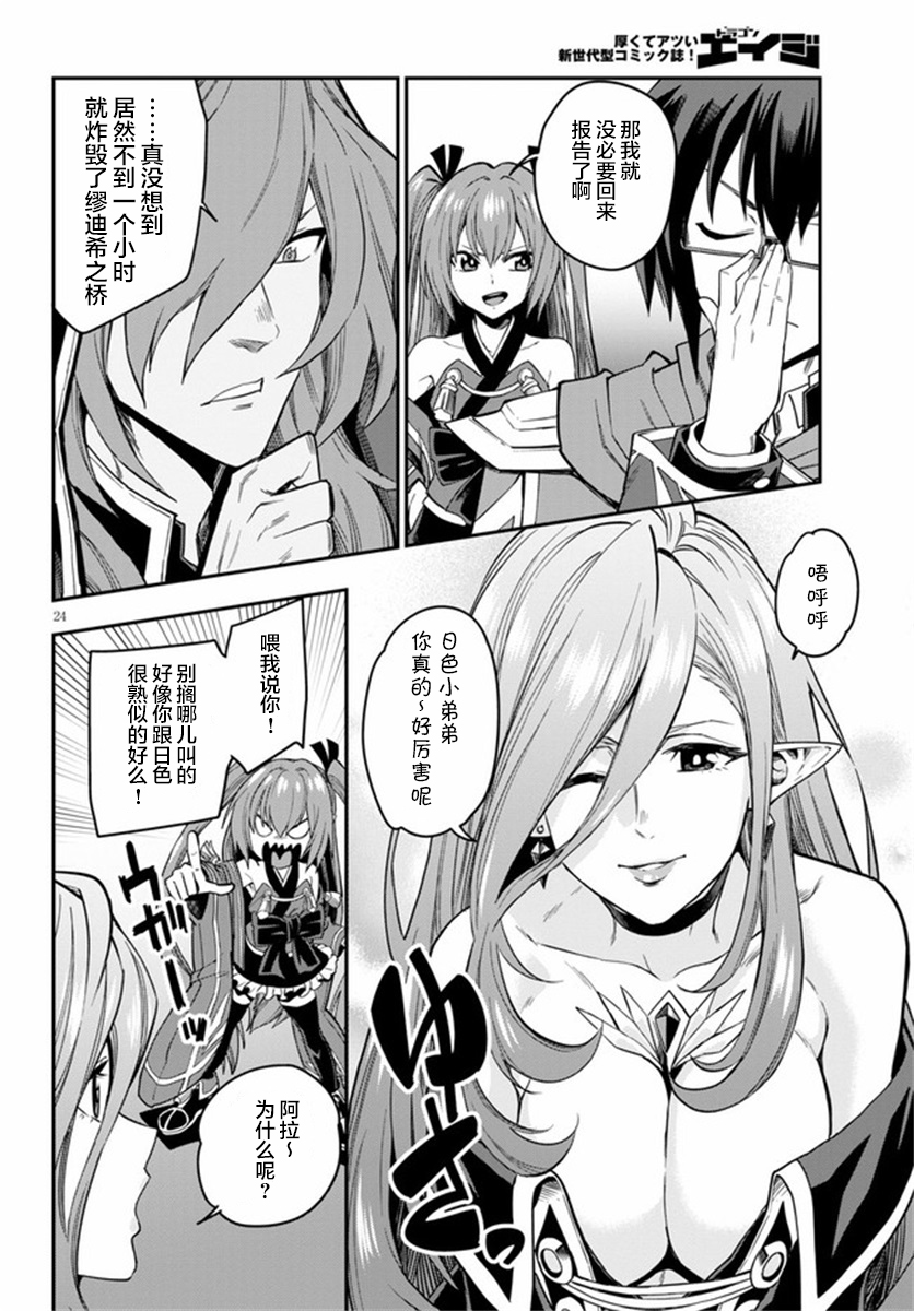 金色的文字使 - 第74話 - 5