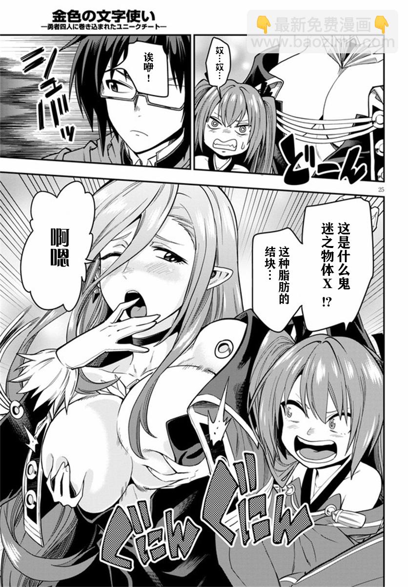 金色的文字使 - 第74話 - 6