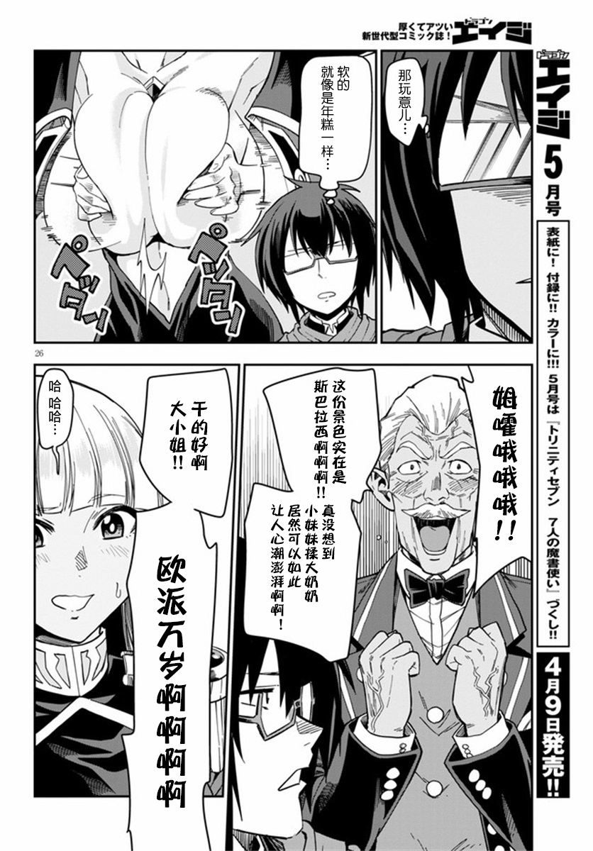 金色的文字使 - 第74話 - 1