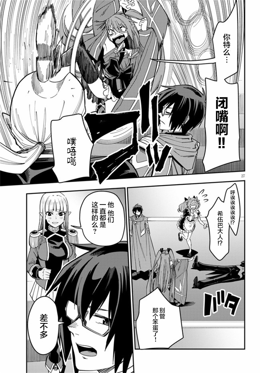 金色的文字使 - 第74話 - 2