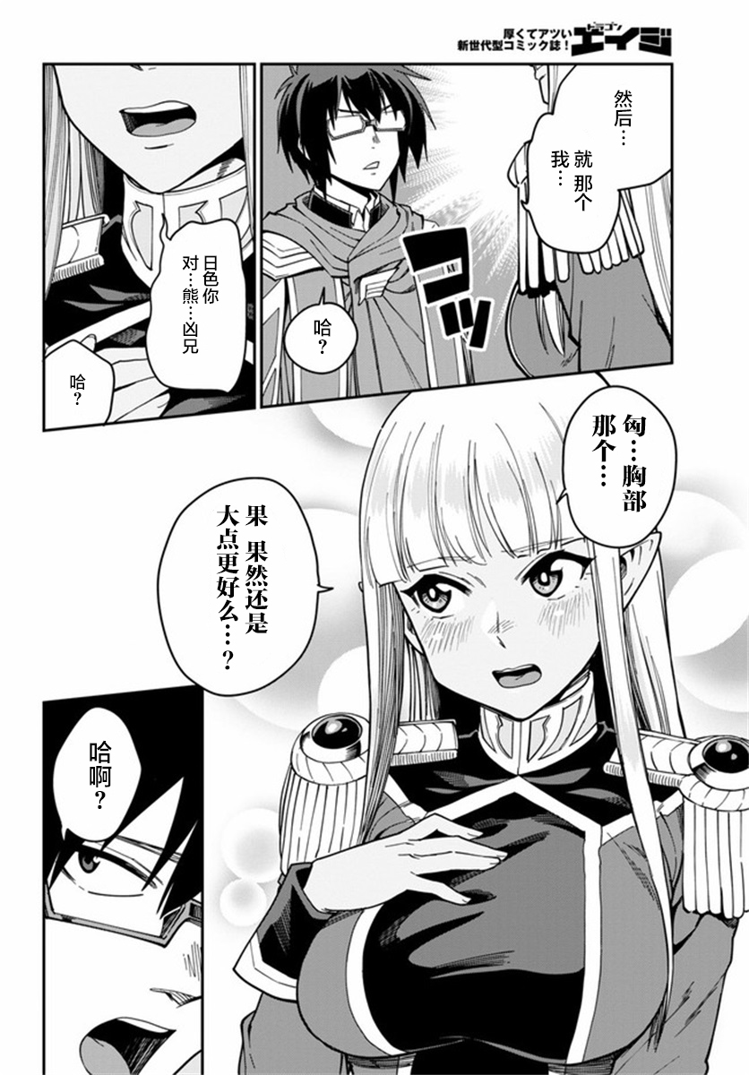 金色的文字使 - 第74話 - 3