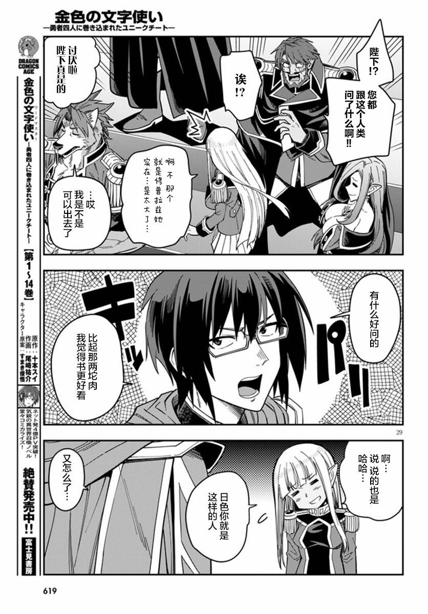 金色的文字使 - 第74話 - 4