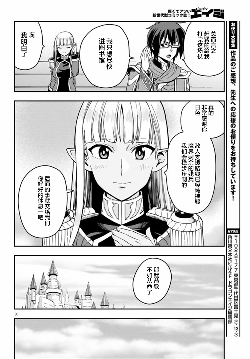 金色的文字使 - 第74話 - 5