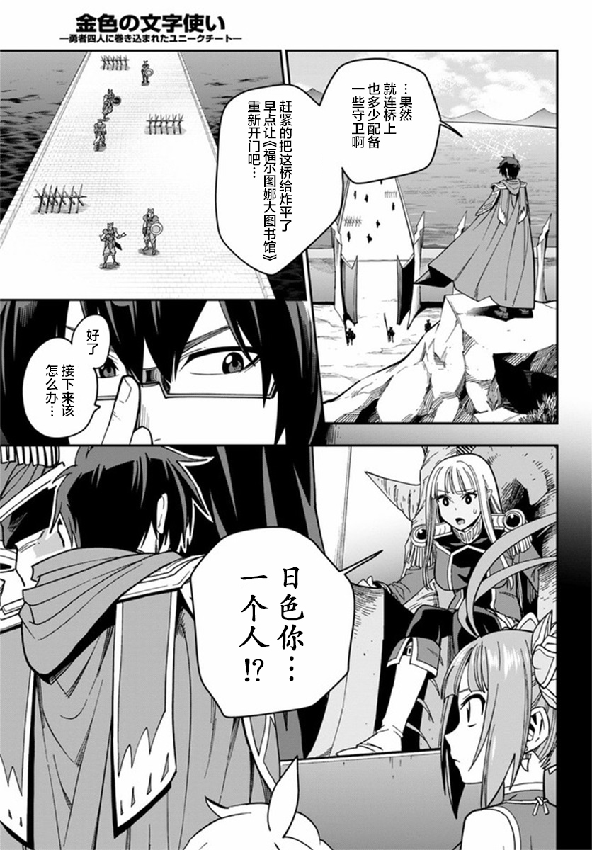 金色的文字使 - 第74話 - 3