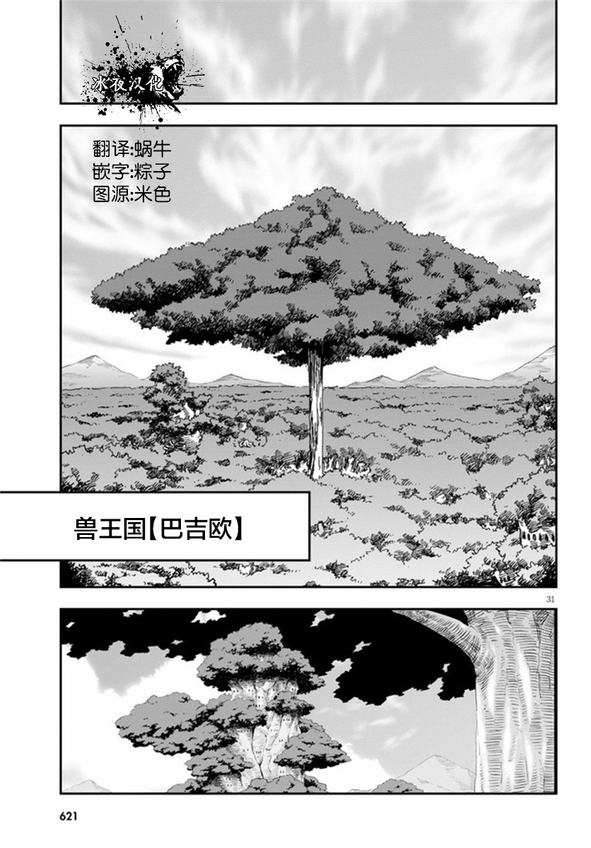 金色的文字使 - 第74話 - 6