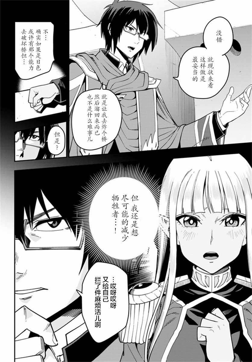 金色的文字使 - 第74話 - 4