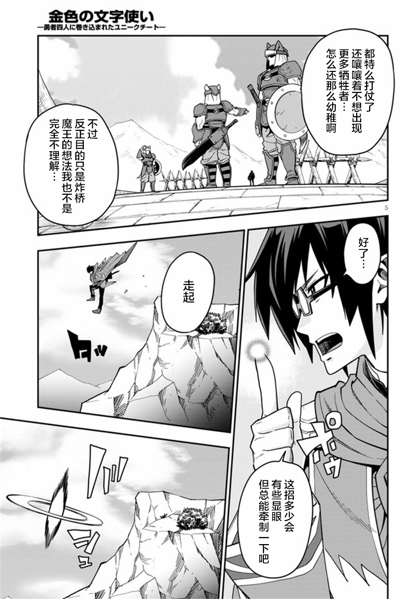 金色的文字使 - 第74話 - 5
