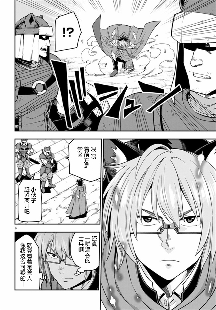 金色的文字使 - 第74話 - 6