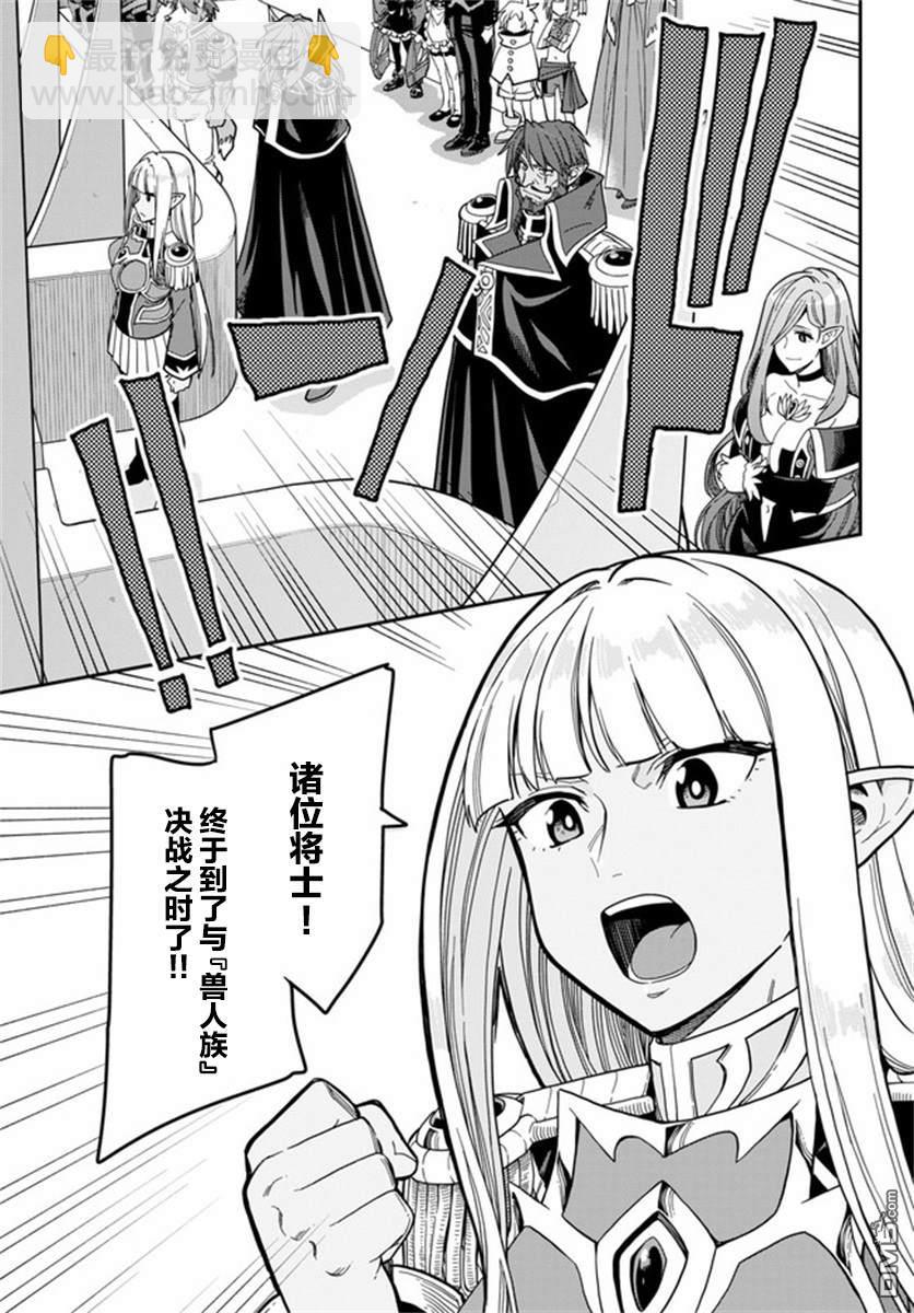 金色的文字使 - 第79話 - 3