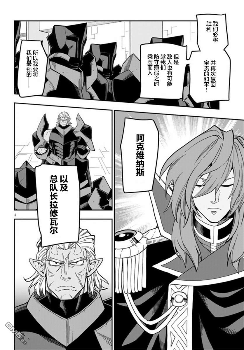 金色的文字使 - 第79話 - 4