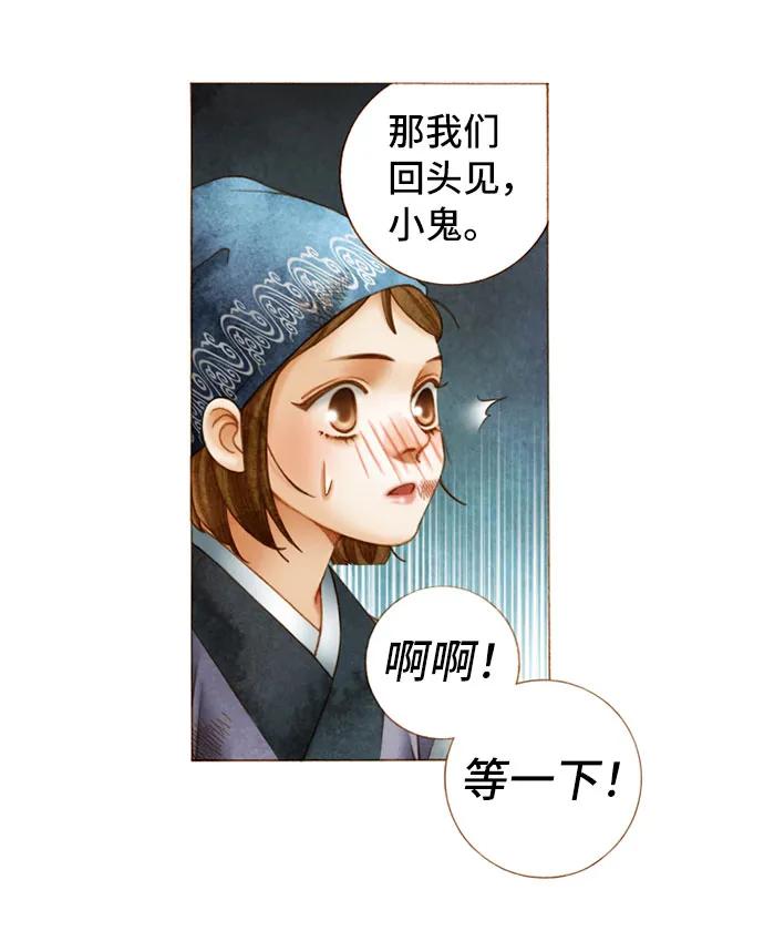 金色沙漠狐狸的秘密 - 第16話 - 4