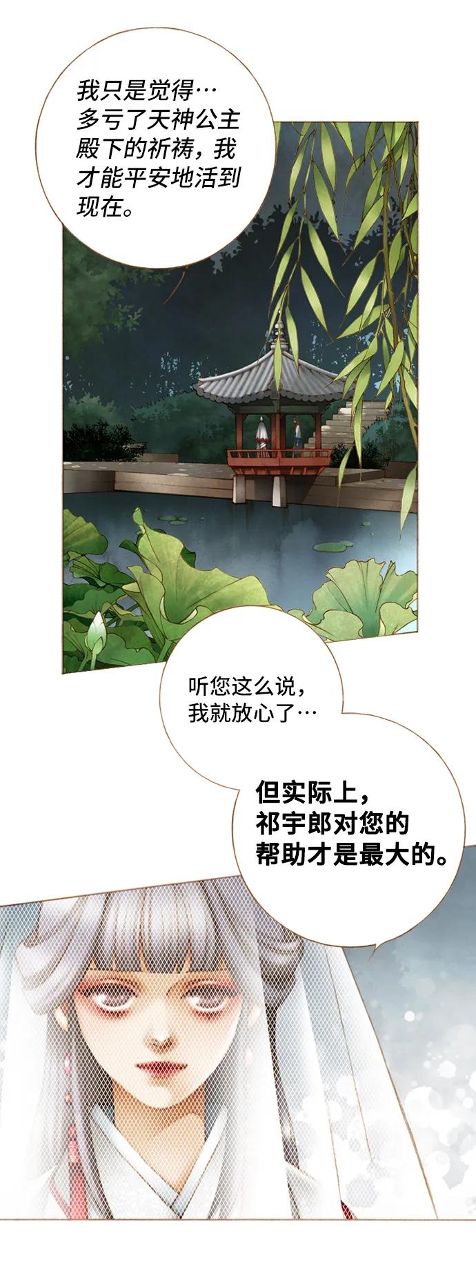 金色沙漠狐狸的秘密 - 第26話 - 8