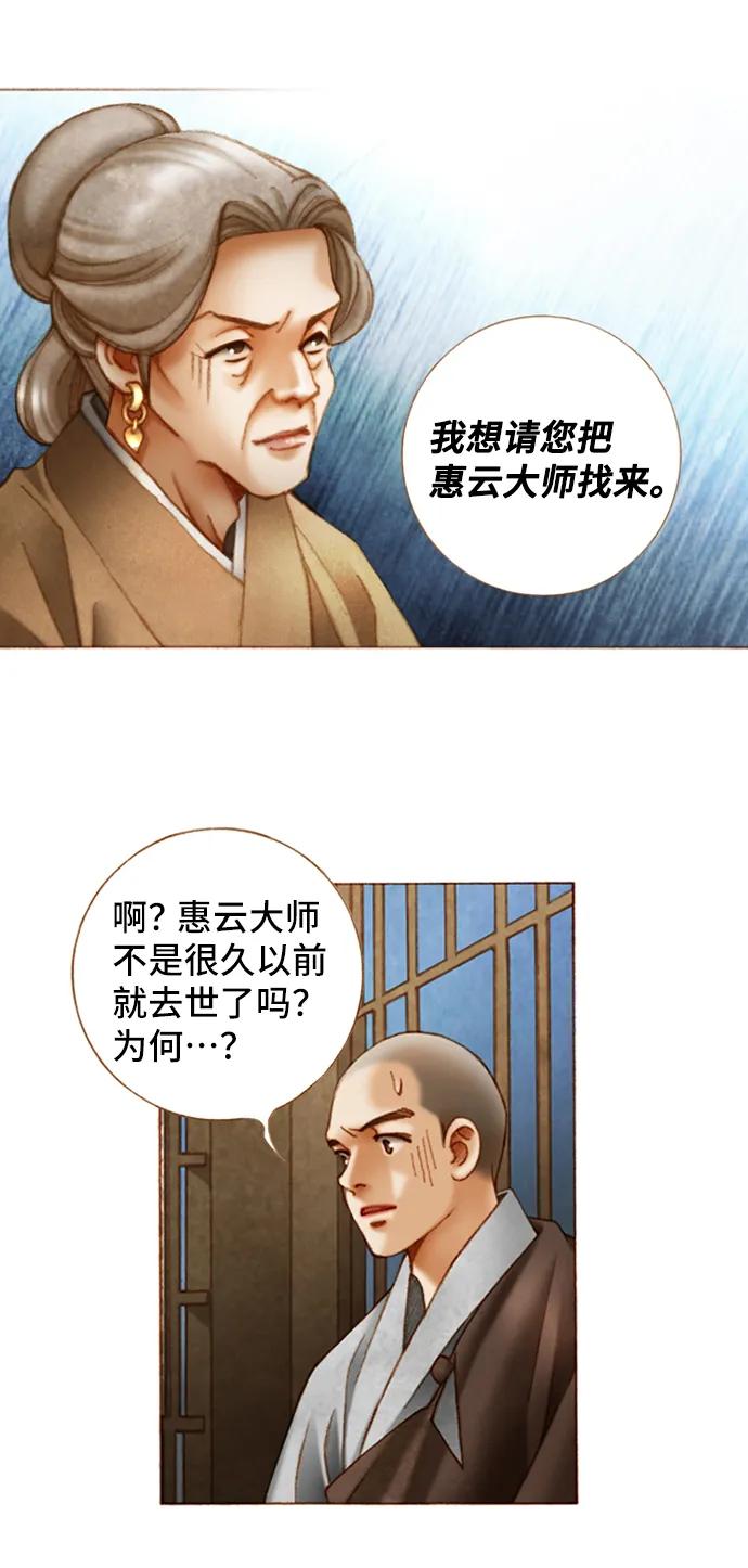 金色沙漠狐狸的秘密 - 第30話 - 4