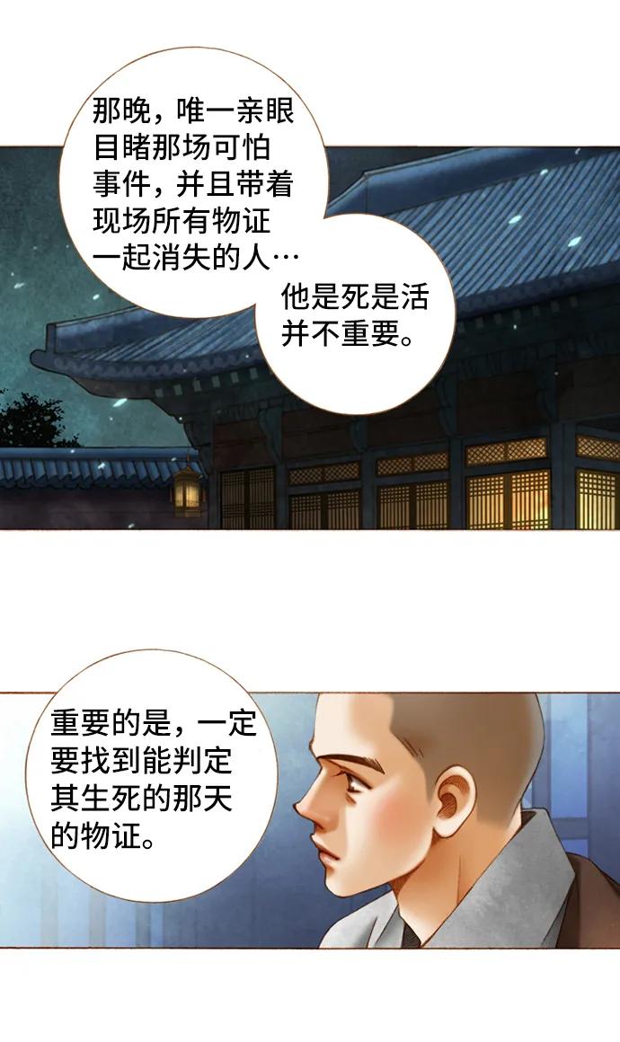 金色沙漠狐狸的秘密 - 第30話 - 1