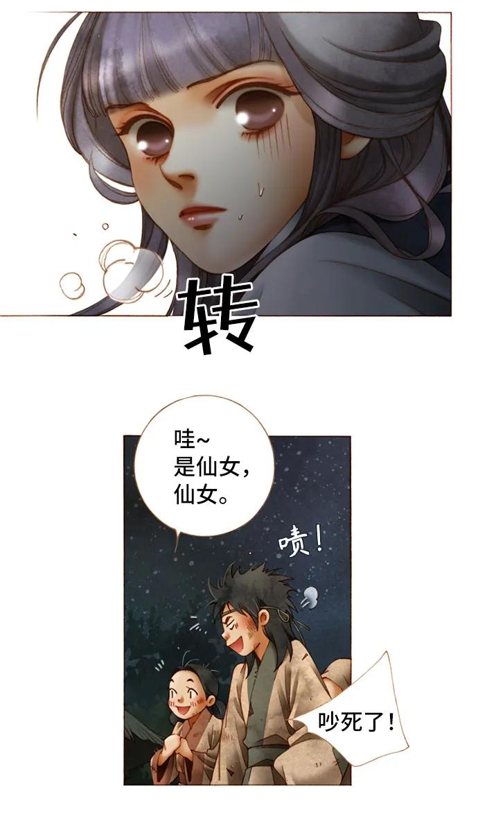 金色沙漠狐狸的秘密 - 第34話 - 7