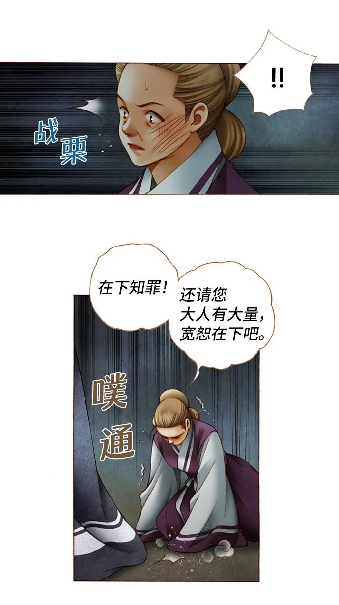 金色沙漠狐狸的秘密 - 第36話 - 6