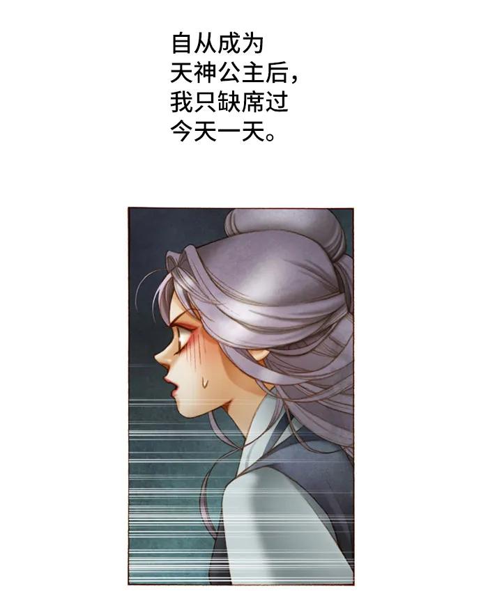 金色沙漠狐狸的秘密 - 第36話 - 4