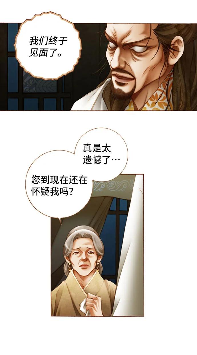 金色沙漠狐狸的秘密 - 第36話 - 5