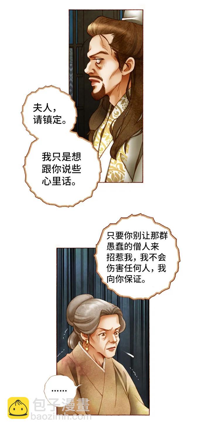 金色沙漠狐狸的秘密 - 第36話 - 6