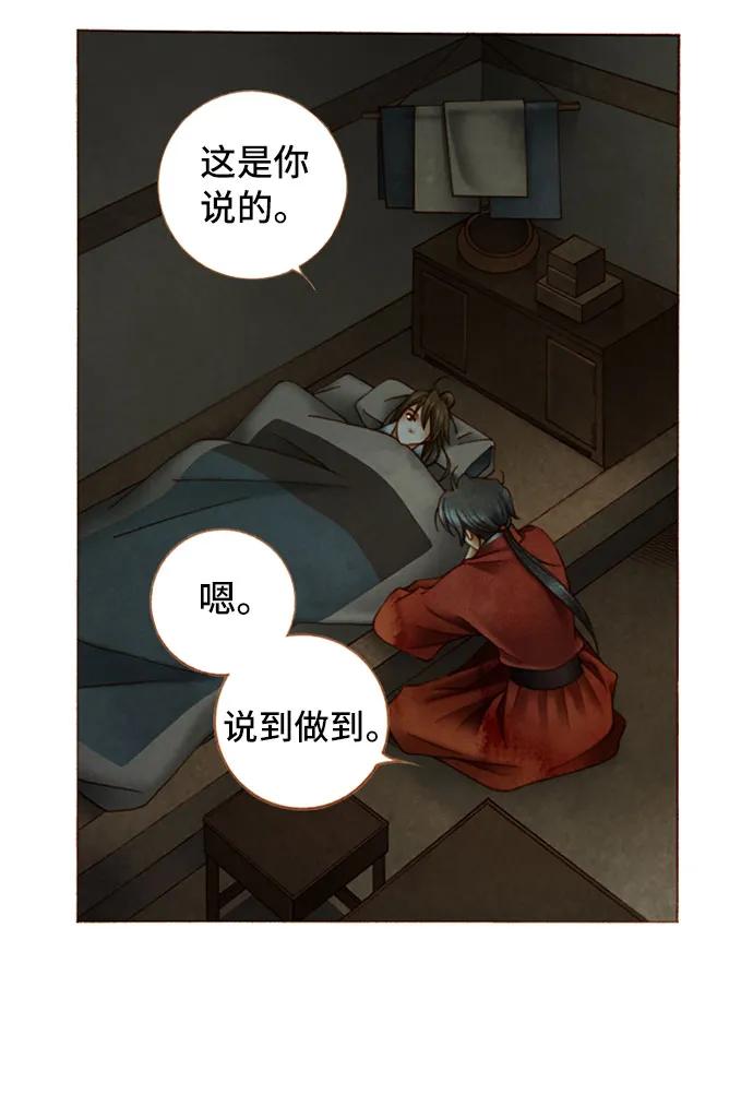 金色沙漠狐狸的秘密 - 第36話 - 6