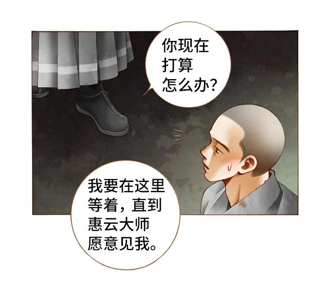 金色沙漠狐狸的秘密 - 第38話 - 7