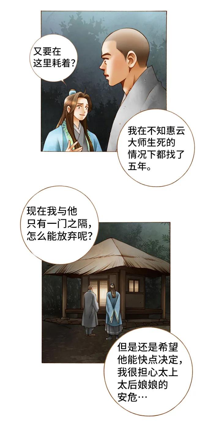 金色沙漠狐狸的秘密 - 第38話 - 1