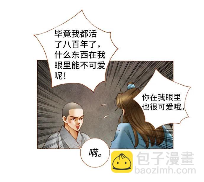 金色沙漠狐狸的秘密 - 第38話 - 6