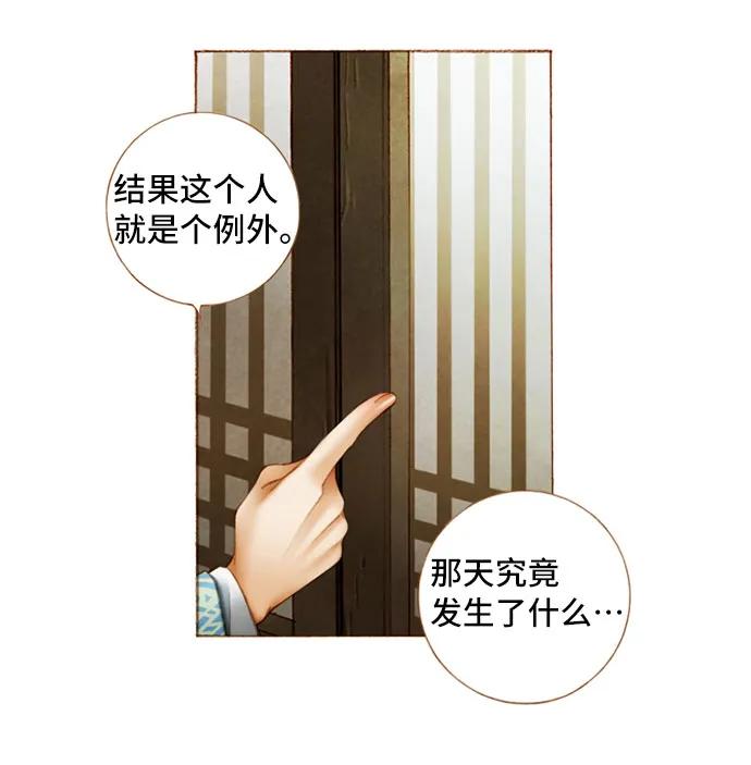 金色沙漠狐狸的秘密 - 第38話 - 2