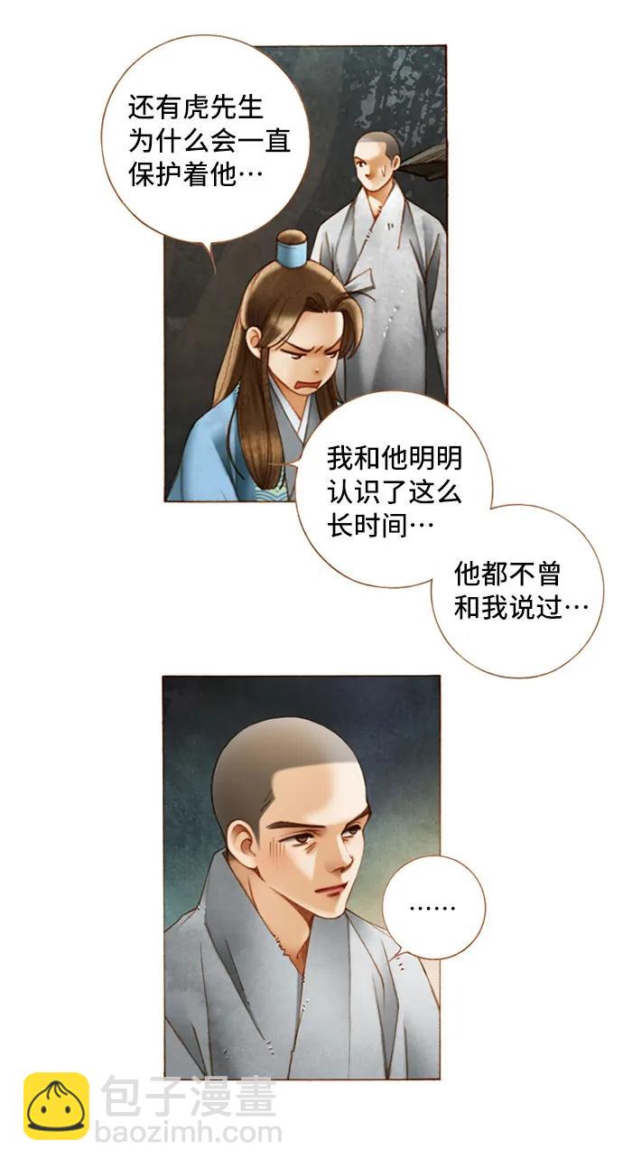 金色沙漠狐狸的秘密 - 第38話 - 3