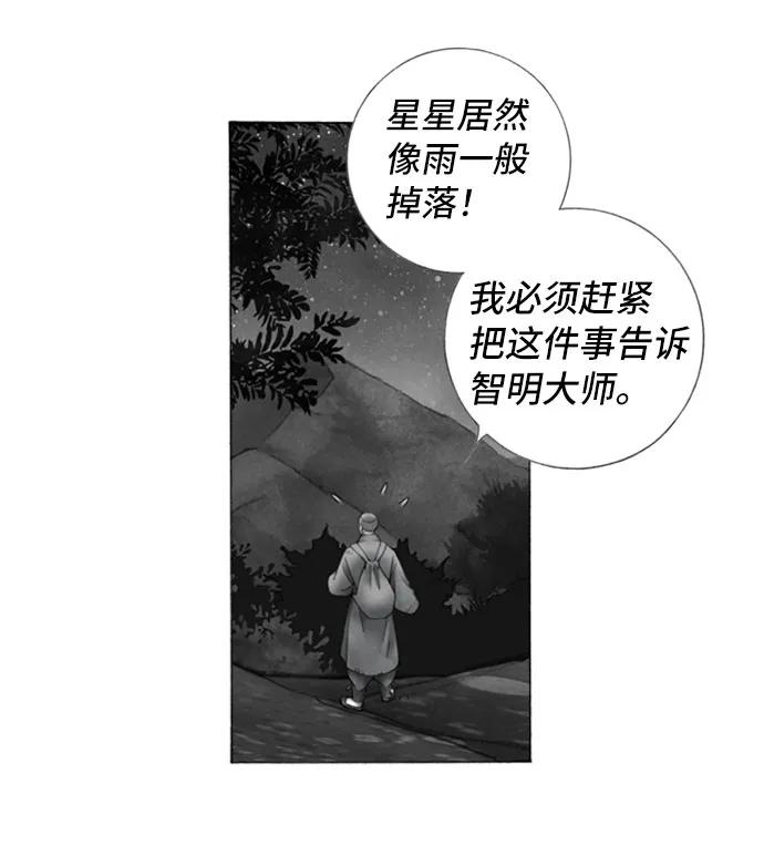 金色沙漠狐狸的秘密 - 第38話 - 2