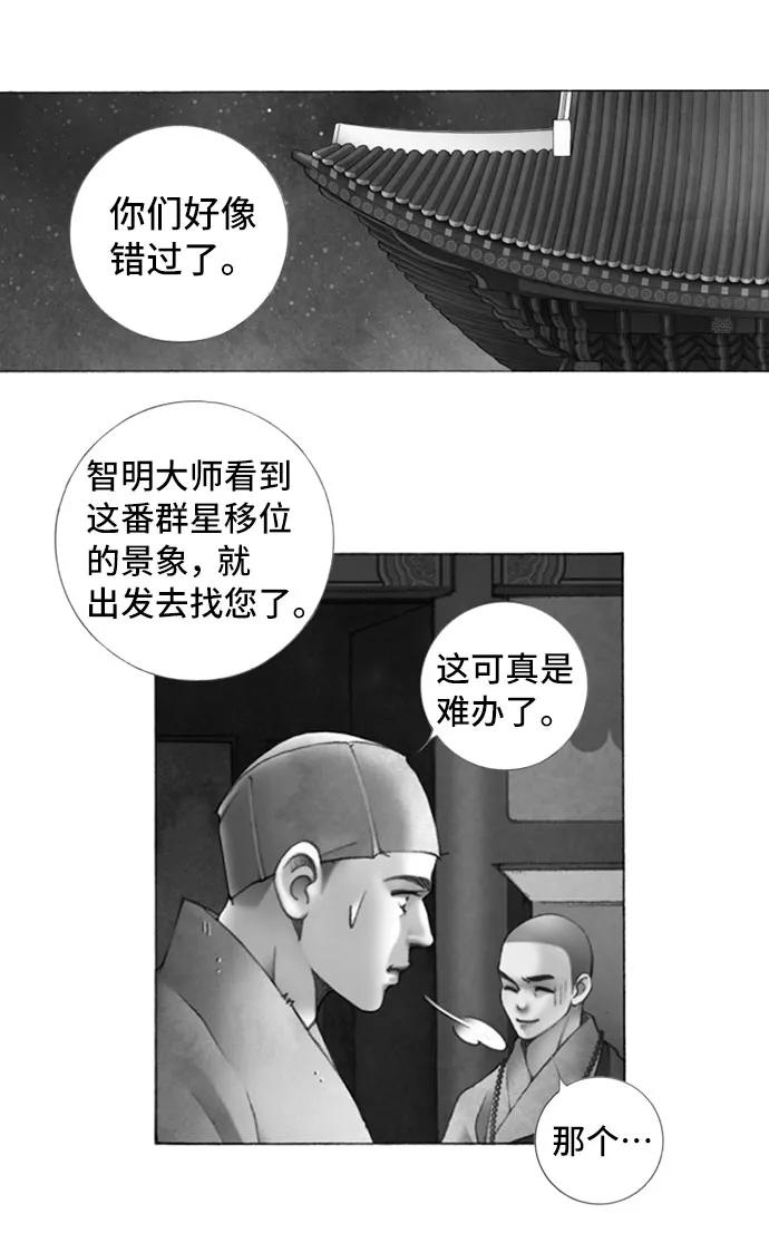 金色沙漠狐狸的秘密 - 第38話 - 3