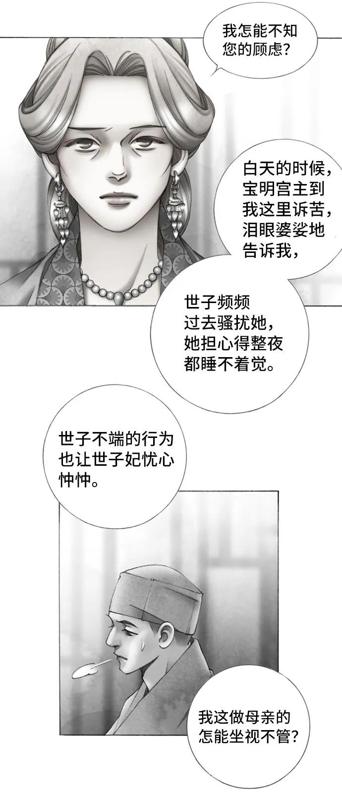 金色沙漠狐狸的秘密 - 第38話 - 7