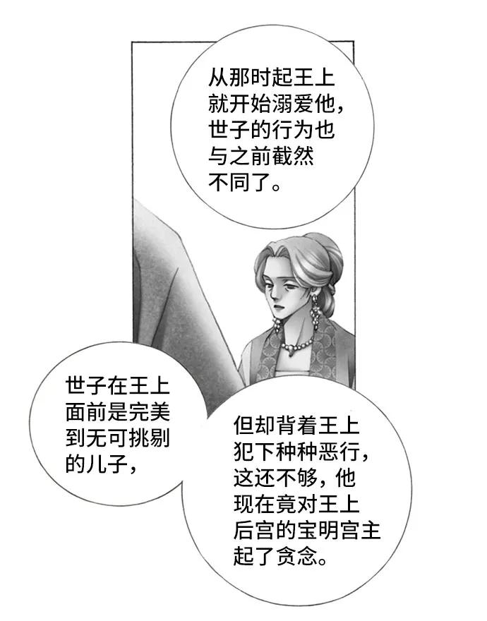 金色沙漠狐狸的秘密 - 第38話 - 4