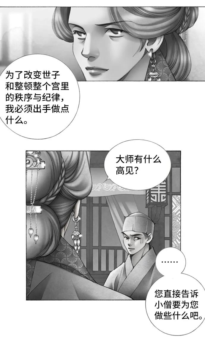 金色沙漠狐狸的秘密 - 第38話 - 5