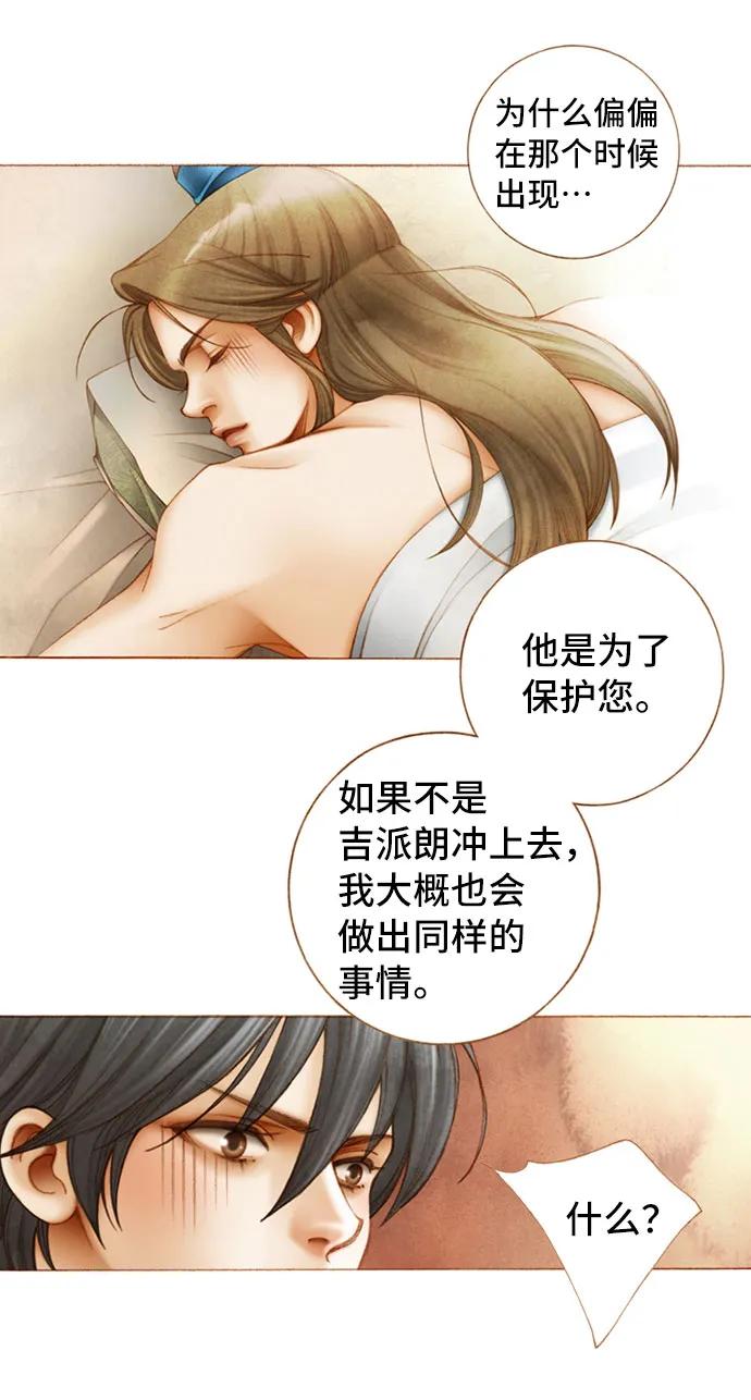 金色沙漠狐狸的秘密 - 第46話 - 4