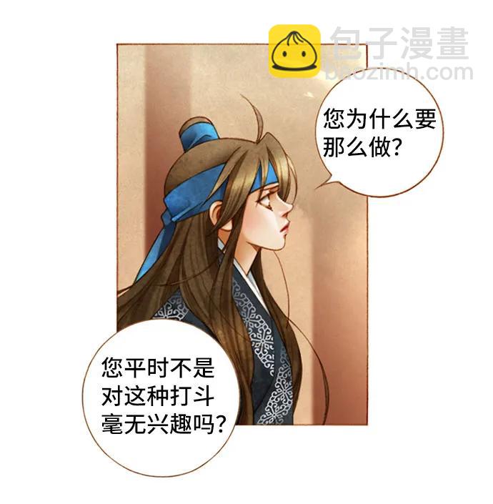 金色沙漠狐狸的秘密 - 第46話 - 5