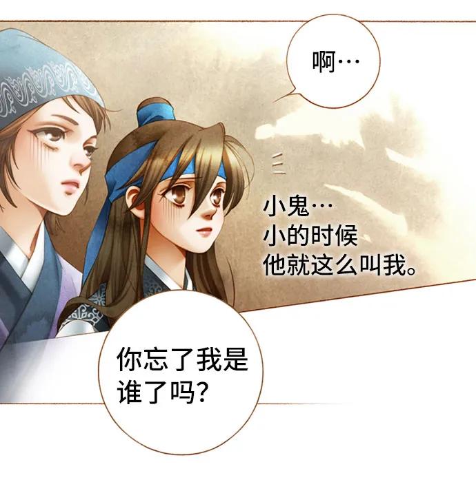 金色沙漠狐狸的秘密 - 第46話 - 2