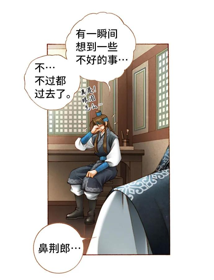 金色沙漠狐狸的秘密 - 第46話 - 2