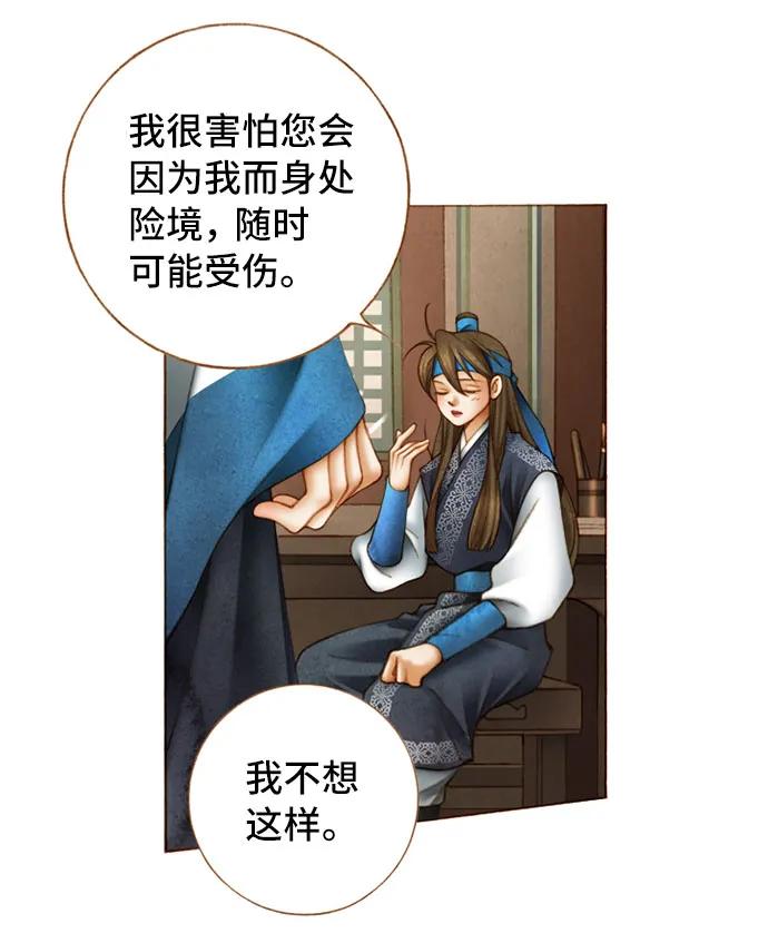 金色沙漠狐狸的秘密 - 第46話 - 3