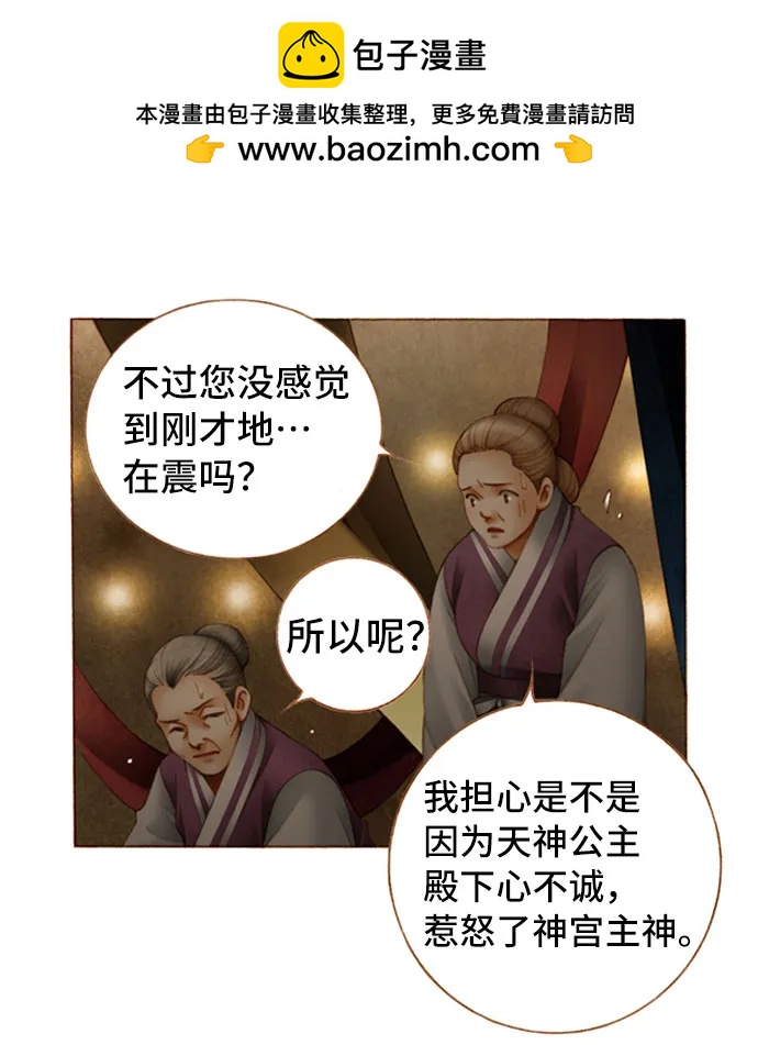 金色沙漠狐狸的秘密 - 第46話 - 5