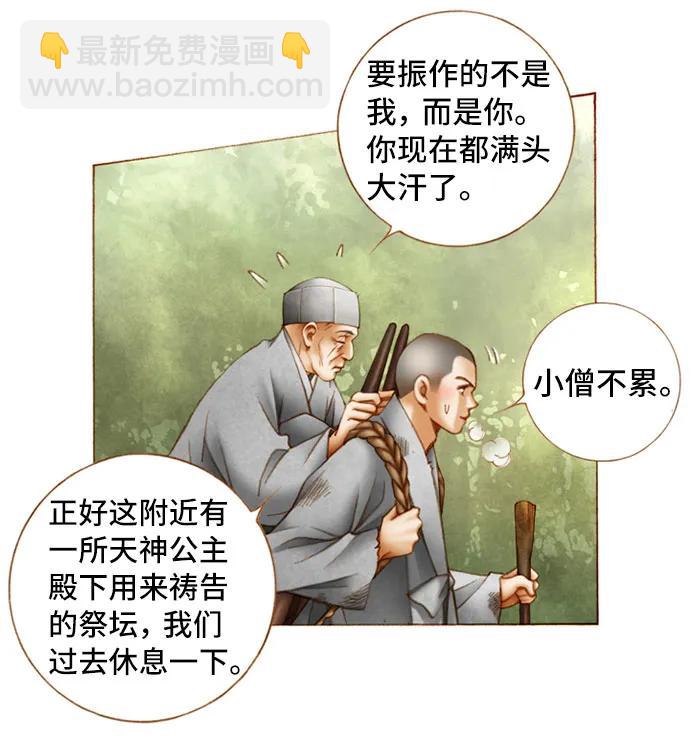 金色沙漠狐狸的秘密 - 第48話 - 1