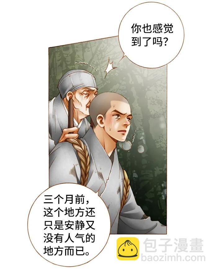 金色沙漠狐狸的秘密 - 第48話 - 6