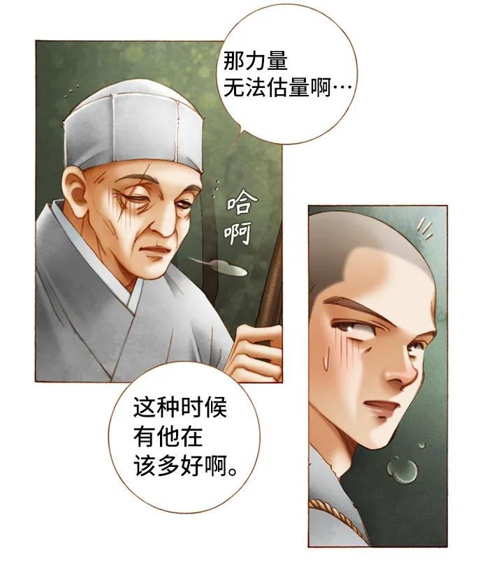 金色沙漠狐狸的秘密 - 第48話 - 6