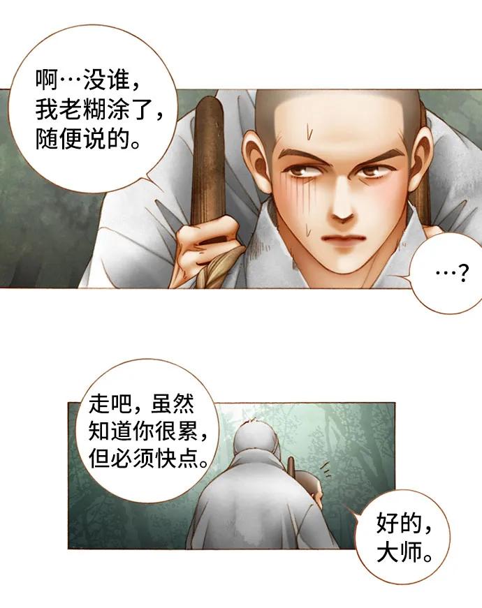 金色沙漠狐狸的秘密 - 第48話 - 2