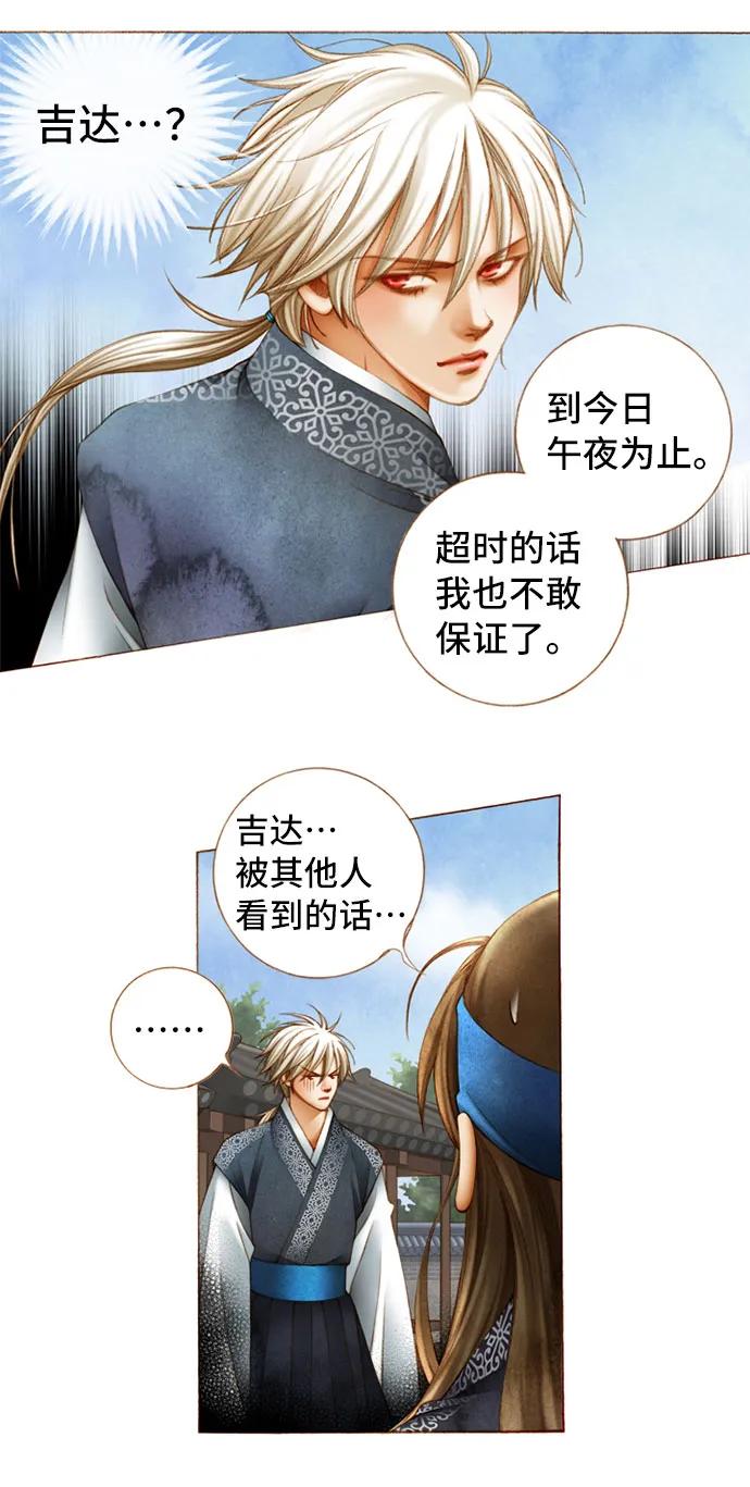 金色沙漠狐狸的秘密 - 第48話 - 6