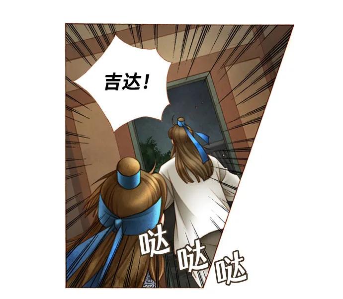 金色沙漠狐狸的秘密 - 第50話 - 1