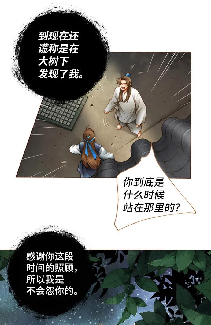 金色沙漠狐狸的秘密 - 第50話 - 2