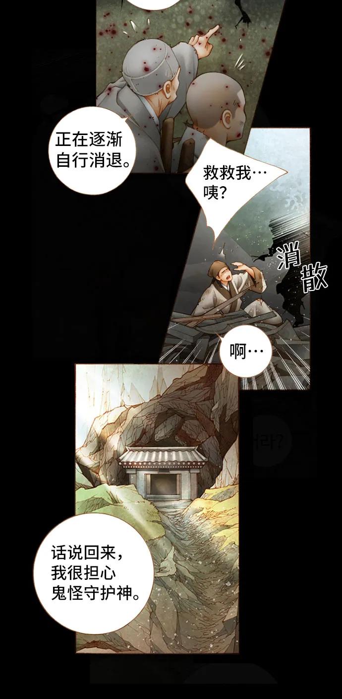 金色沙漠狐狸的秘密 - 第54話(1/2) - 3