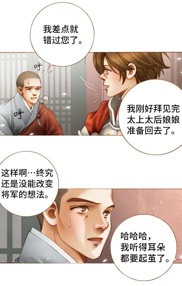 金色沙漠狐狸的秘密 - 第56話 - 6