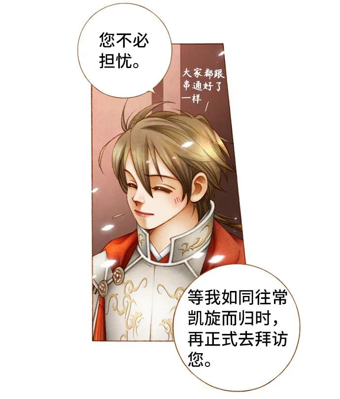 金色沙漠狐狸的秘密 - 第56話 - 7